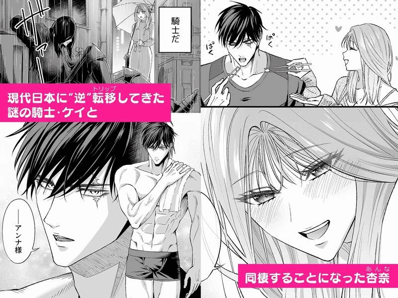 (K)NIGHT & DAY 拾った逆トリ騎士が“雄”になるまで