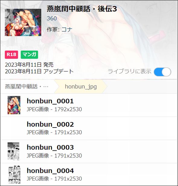 燕嵐閨中顧話・後伝3-JPEG