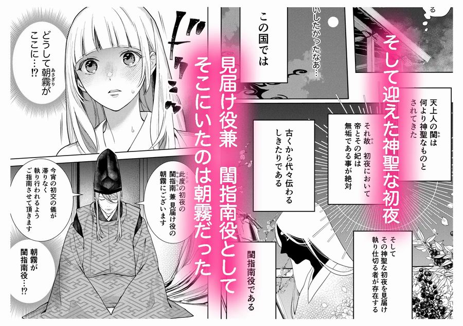 朝霧〜高貴な閨の指南役〜サンプル画像②
