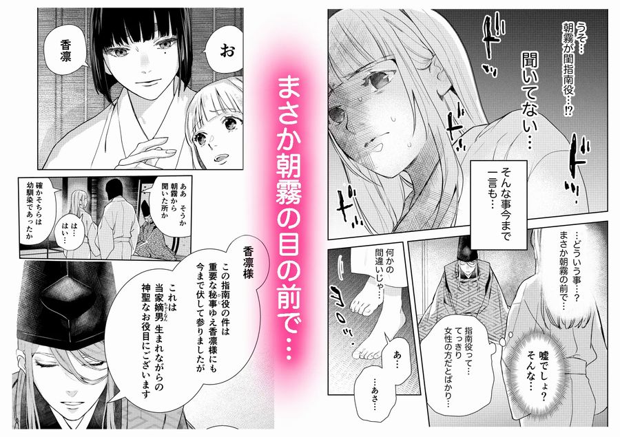 朝霧〜高貴な閨の指南役〜サンプル画像③