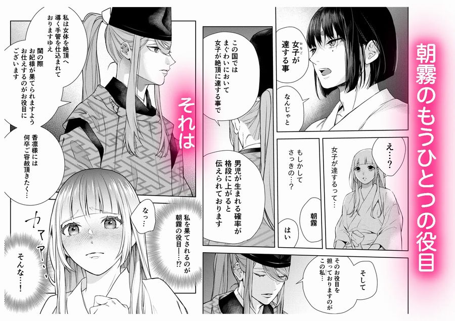 朝霧〜高貴な閨の指南役〜サンプル画像⑦
