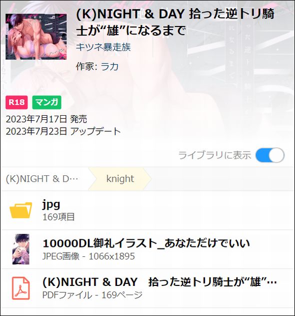 (K)NIGHT & DAY 拾った逆トリ騎士が“雄”になるまで(PDF)
