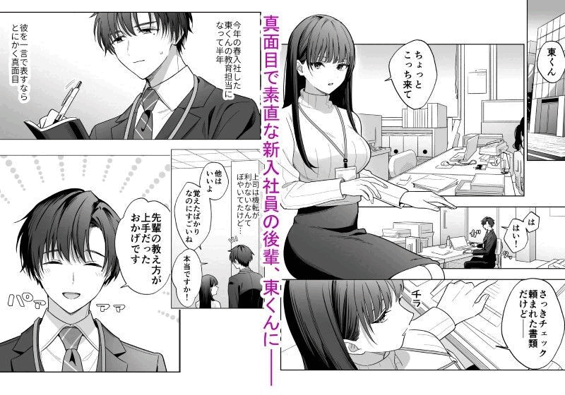 真面目な後輩から快楽責めされるなんて聞いてない