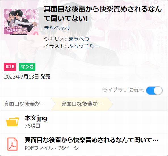 真面目な後輩から快楽責めされるなんて聞いてない