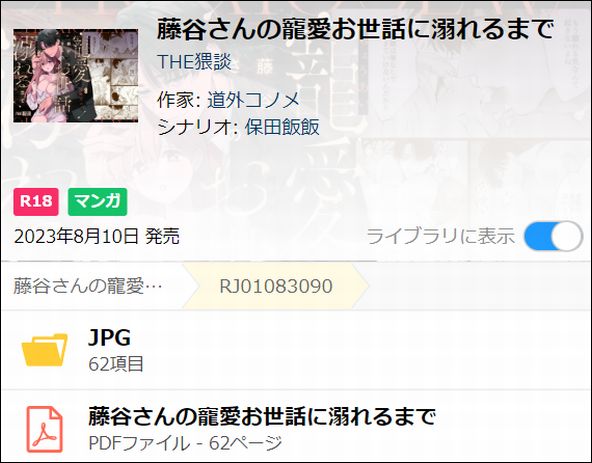 藤谷さんの寵愛お世話に溺れるまでPDF/JPG