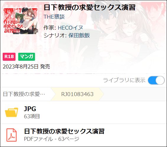 日下教授の求愛セックス演習（PDF/JPEG）