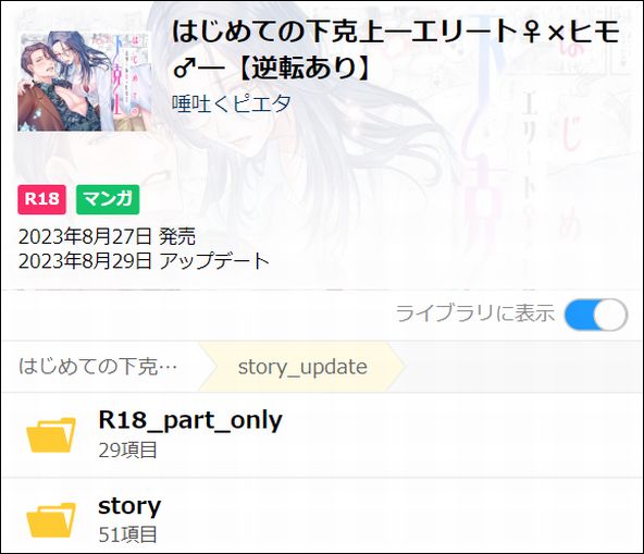 はじめての下克上━エリート♀×ヒモ♂━【逆転あり】（PDF/JPEG）