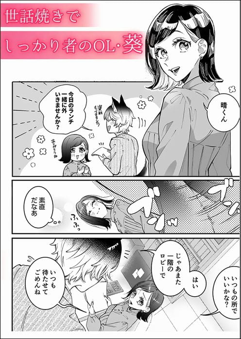 半獣人後輩くんは私と番になりたいサンプル画像①