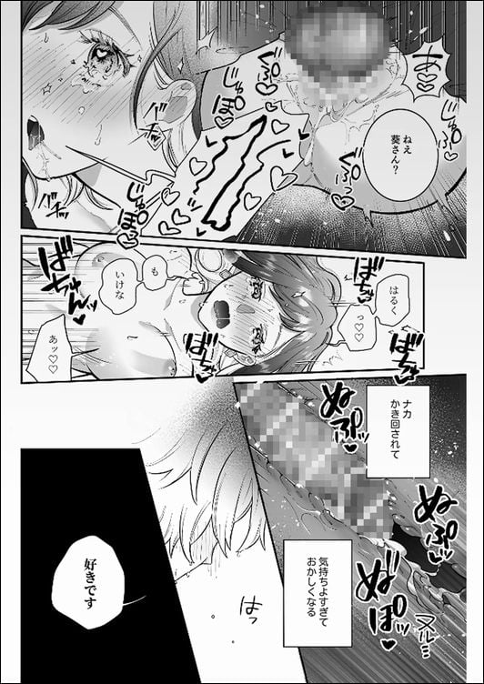 半獣人後輩くんは私と番になりたいサンプル画像⑬