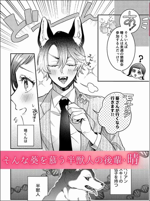 半獣人後輩くんは私と番になりたいサンプル画像②