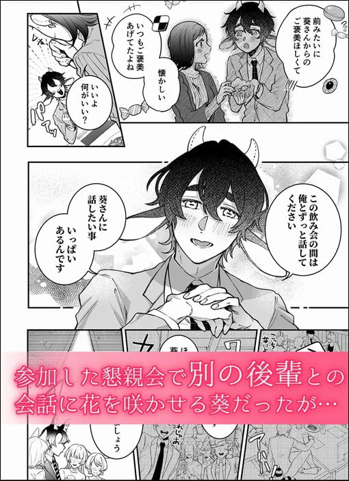 半獣人後輩くんは私と番になりたいサンプル画像③