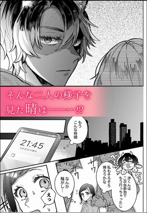 半獣人後輩くんは私と番になりたいサンプル画像④