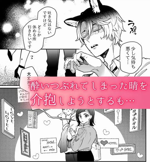半獣人後輩くんは私と番になりたいサンプル画像⑤