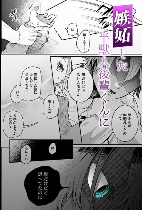 半獣人後輩くんは私と番になりたいサンプル画像⑦