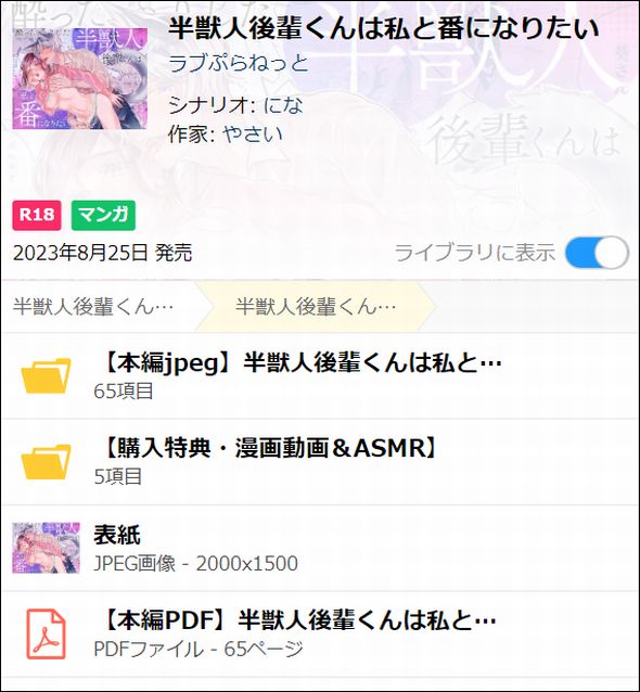 半獣人後輩くんは私と番になりたい（PDF/JPG）