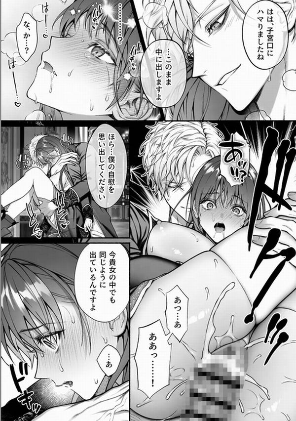 (転生先で)メタ発言をしたら攻略対象の王子が豹変しました画像⑨
