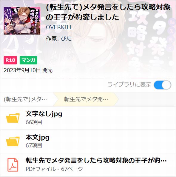 (転生先で)メタ発言をしたら攻略対象の王子が豹変しました（PDF）