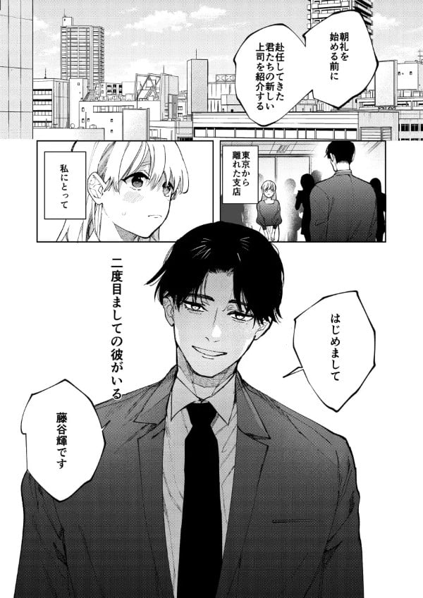藤谷さんの寵愛お世話に溺れるまで サンプル画像②