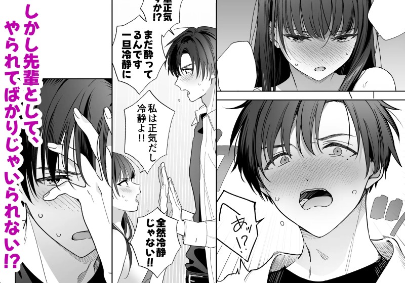 真面目な後輩から快楽責めされるなんて聞いてない サンプル画像⑩