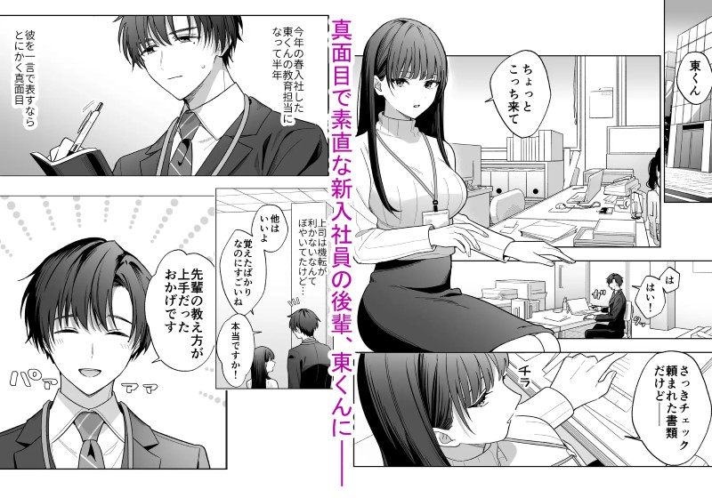真面目な後輩から快楽責めされるなんて聞いてない サンプル画像②