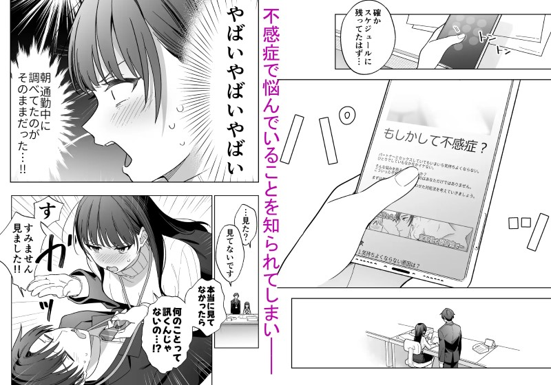 真面目な後輩から快楽責めされるなんて聞いてない サンプル画像③
