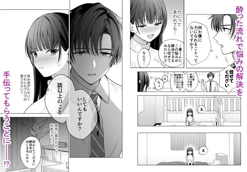 真面目な後輩から快楽責めされるなんて聞いてない サンプル画像④