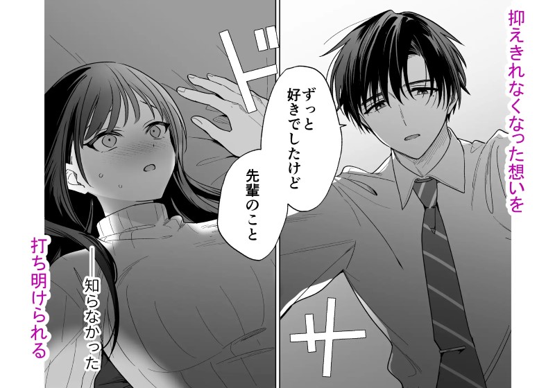 真面目な後輩から快楽責めされるなんて聞いてない サンプル画像⑥