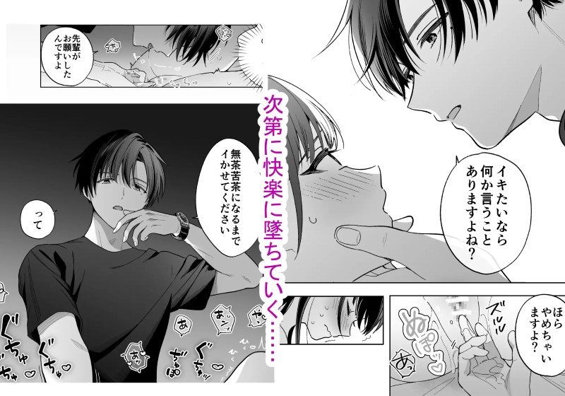 真面目な後輩から快楽責めされるなんて聞いてない サンプル画像⑨