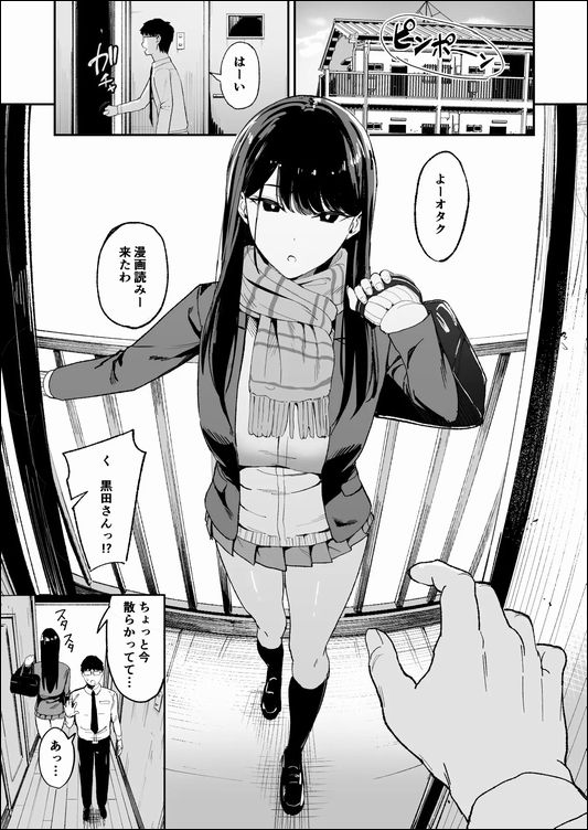 入り浸りギャルにま〇こ使わせて貰う話画像①