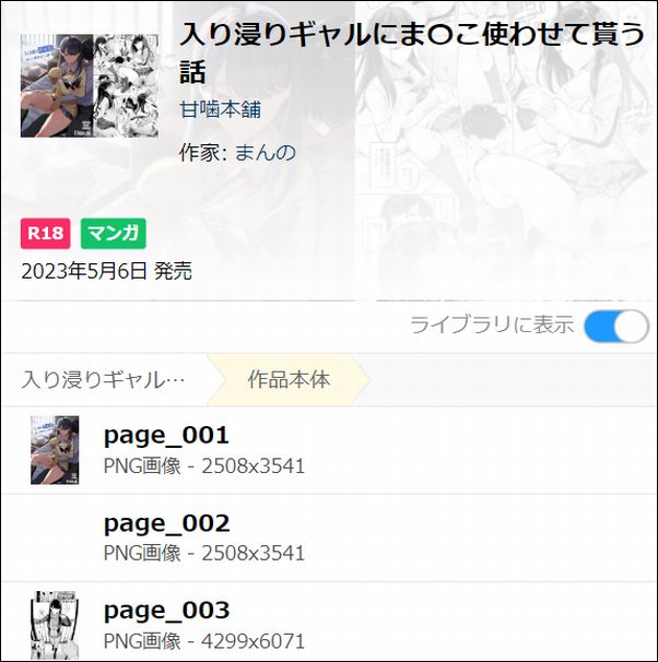 入り浸りギャルにま〇こ使わせて貰う話(PNGファイル)