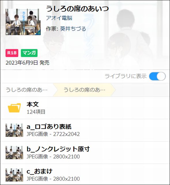 うしろの席のあいつ（JPEG）