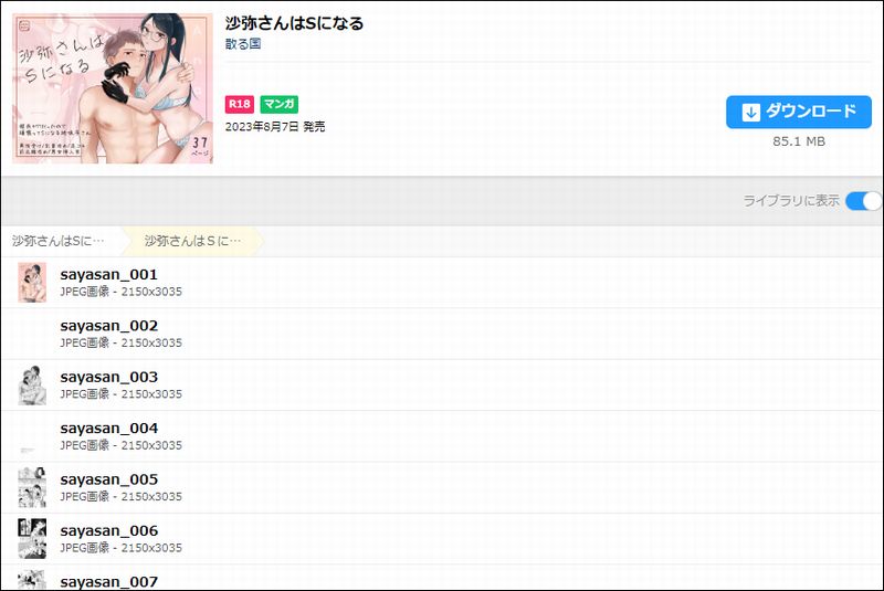 沙弥さんはSになる(JPEG)