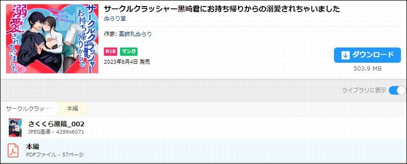 サークルクラッシャー黒崎君にお持ち帰りからの溺愛されちゃいました(PDF)