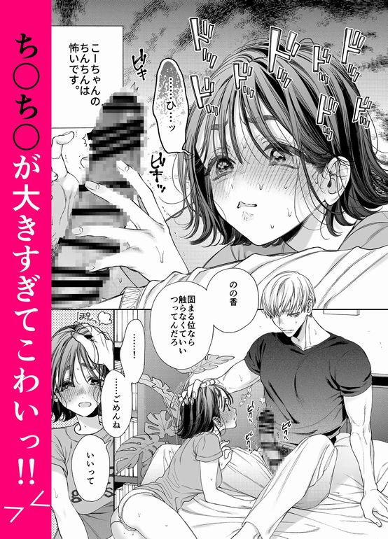 のの香とこーちゃん～ち〇ち〇こわい～サンプル画像②