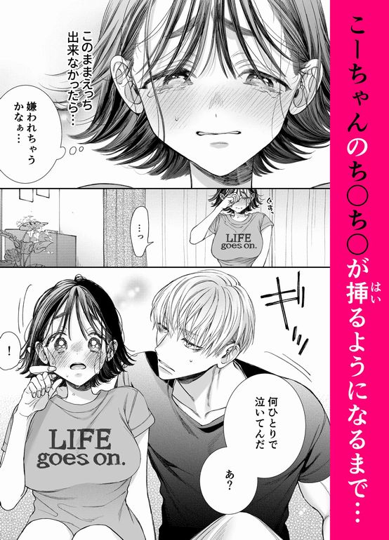 のの香とこーちゃん～ち〇ち〇こわい～サンプル画像③