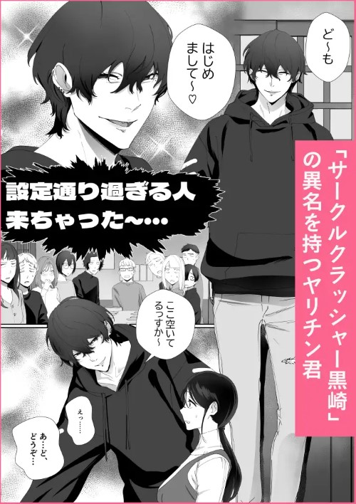 サークルクラッシャー黒崎君にお持ち帰りからの溺愛されちゃいました サンプル画像③