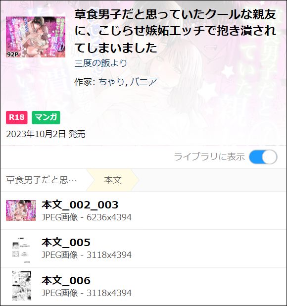 草食男子だと思っていたクールな親友に、こじらせ嫉妬エッチで抱き潰されてしまいました(PDF)