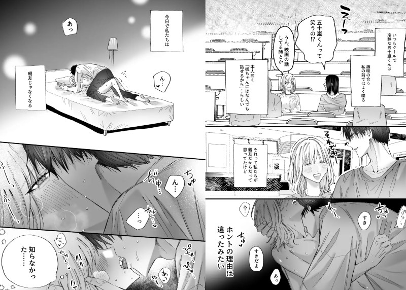 草食男子だと思っていたクールな親友に、こじらせ嫉妬エッチで抱き潰されてしまいました サンプル画像③