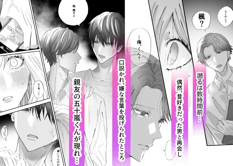 草食男子だと思っていたクールな親友に、こじらせ嫉妬エッチで抱き潰されてしまいました サンプル画像④