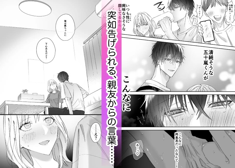 草食男子だと思っていたクールな親友に、こじらせ嫉妬エッチで抱き潰されてしまいました サンプル画像⑤