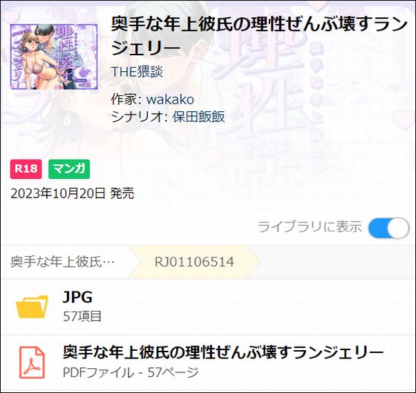 奥手な年上彼氏の理性ぜんぶ壊すランジェリー（PDF・JPEG）