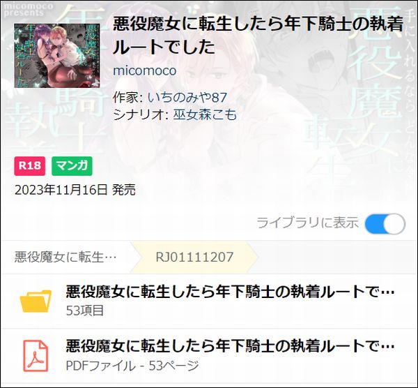 悪役魔女に転生したら年下騎士の執着ルートでした(PDF)