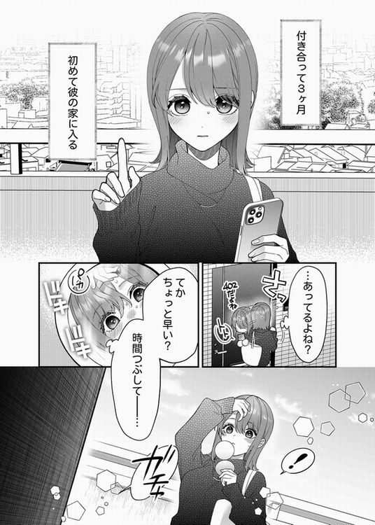 大好きな君に気持ちよくなってほしいから、画像①