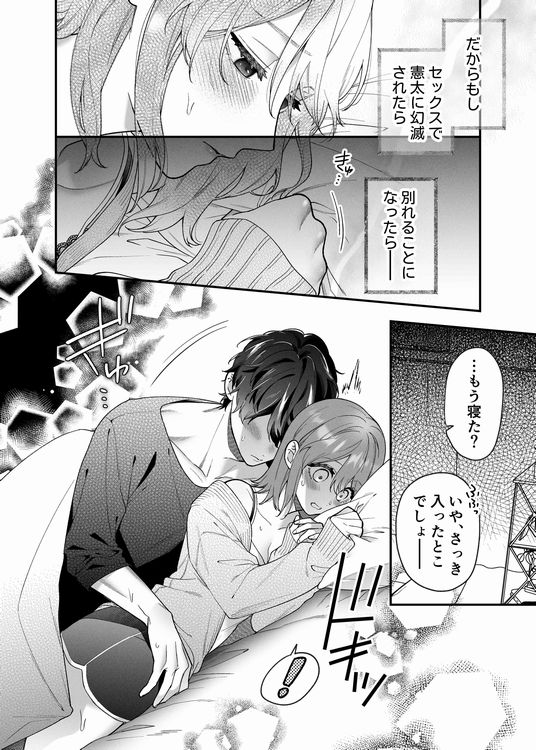 大好きな君に気持ちよくなってほしいから、画像⑫