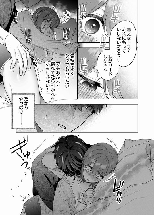 大好きな君に気持ちよくなってほしいから、画像⑬