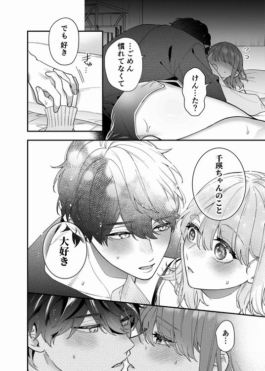 大好きな君に気持ちよくなってほしいから、画像⑭