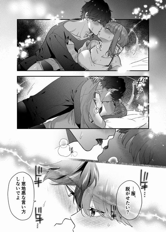 大好きな君に気持ちよくなってほしいから、画像⑮