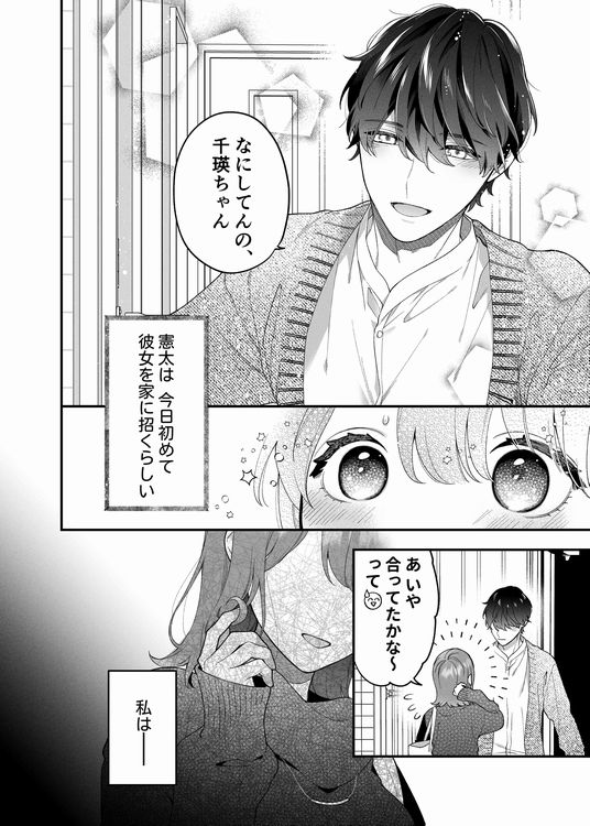 大好きな君に気持ちよくなってほしいから、画像②