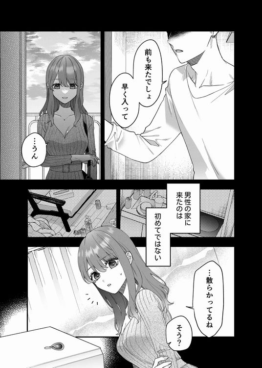 大好きな君に気持ちよくなってほしいから、画像③