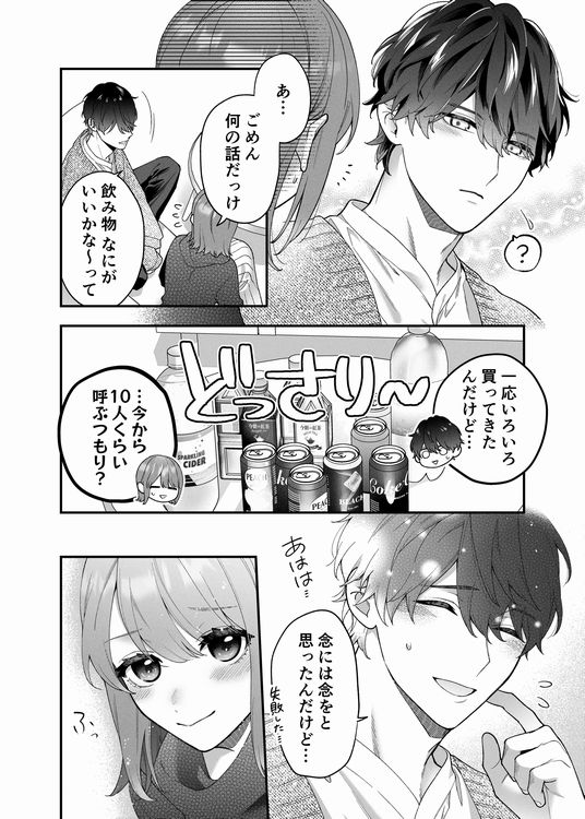 大好きな君に気持ちよくなってほしいから、画像⑥